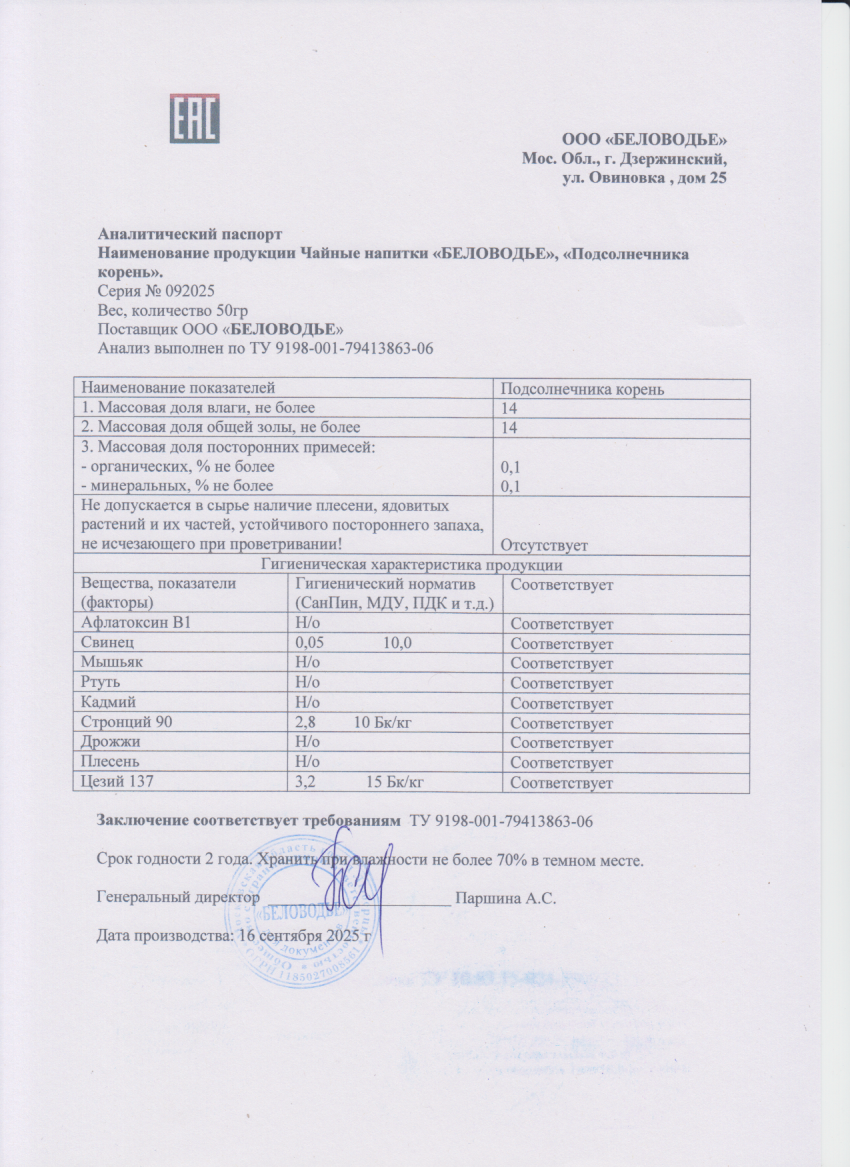 Паспорт №092025